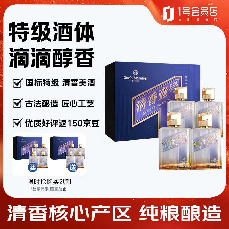 One’s Member 清香壹号精品白酒 清香型 53度 500ml*4瓶 整箱装 清香纯正