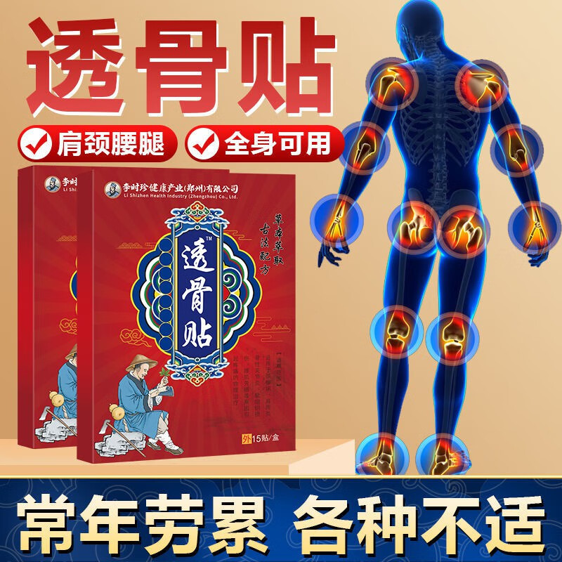 李时珍关节疼痛膏药贴腰间盘突出滑膜炎腰腿疼痛专用膏贴 一盒