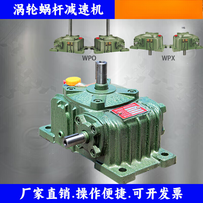 賢貴減速機(jī) WPO/WPX蝸輪蝸桿臥式減速機(jī)變速減速箱減速器 速比不同價(jià)格不同