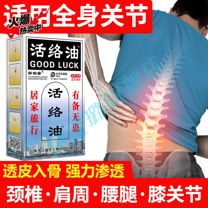 康字头活络油正宗共康活络油邹润安俄罗斯进口肩颈腰痛跌打损伤 2瓶装【买1送1】 官方直售