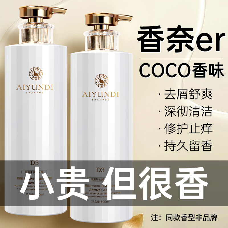 艾云迪氨基酸洗发水露洗头膏去屑止痒柔顺蓬松控油持久留香套装男女人士 【两瓶装】香氛去屑洗1600ml 香水版