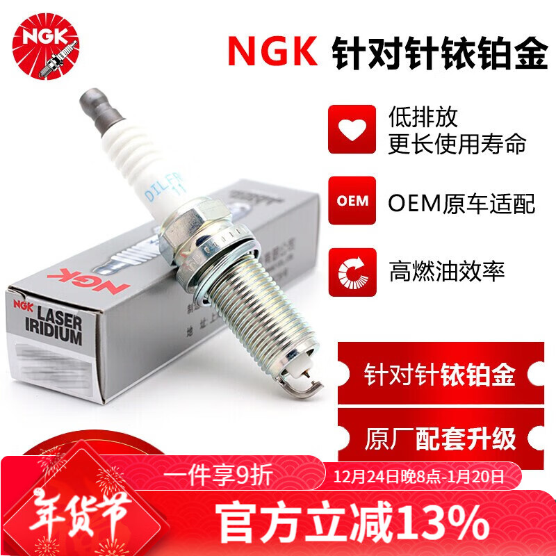 NGK原装针对针铱铂金火花塞 原厂双针依金火嘴（4支价格）  专用于 雷克萨斯ES250/ES300h/GS300h