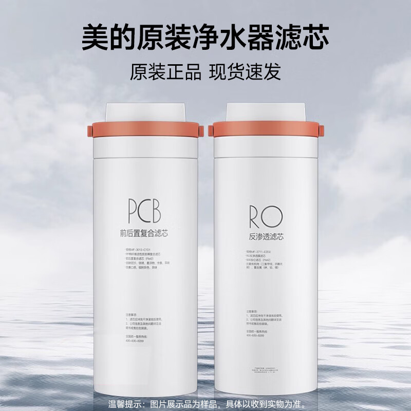 美的美的净水器滤芯 适用于新华凌1000新华凌1000单水白月光净热分体1000J600S花生600（花生max） WAH1000-01 1号PCB滤芯