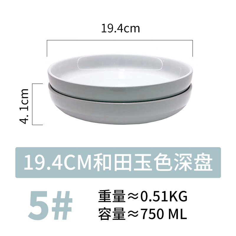归味归味家用和田玉色陶瓷圆形餐盘强化瓷加深盘沙拉盘水果盘 19.4cm和田玉色深盘(2个装)