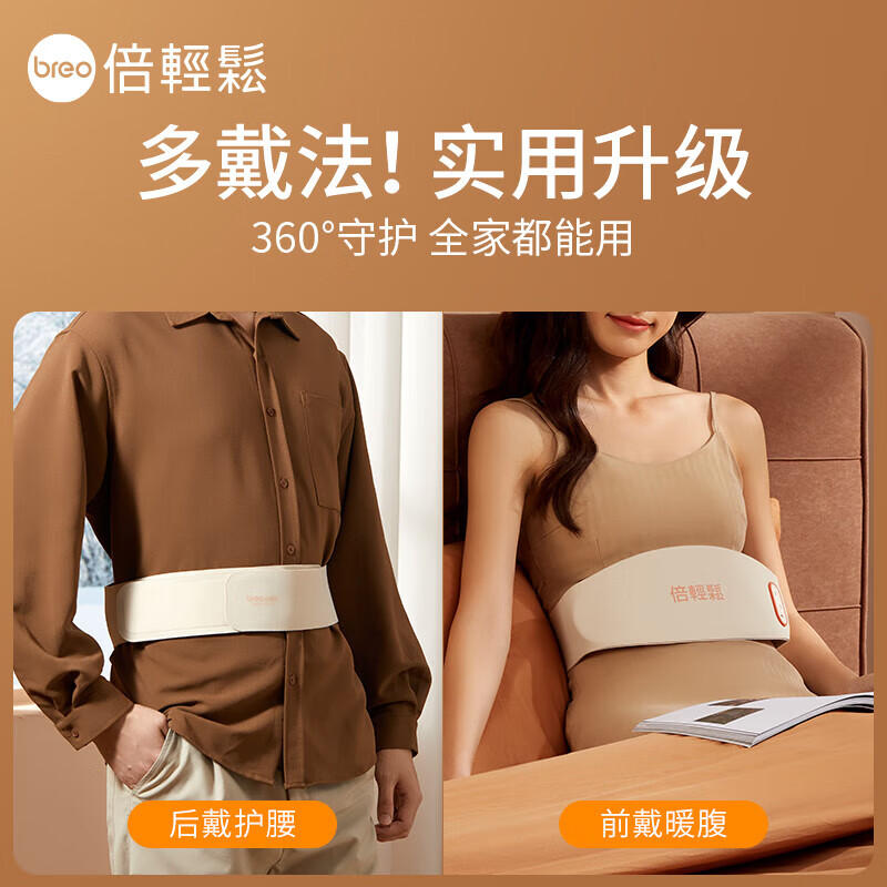 倍轻松(breo)【封神再临】联名版Y3 腰部按摩器 暖宫按摩腰带腰肌劳损凸出热敷震动 高档实用生日礼物 【封神再临】联名版-Y3肌活腰带