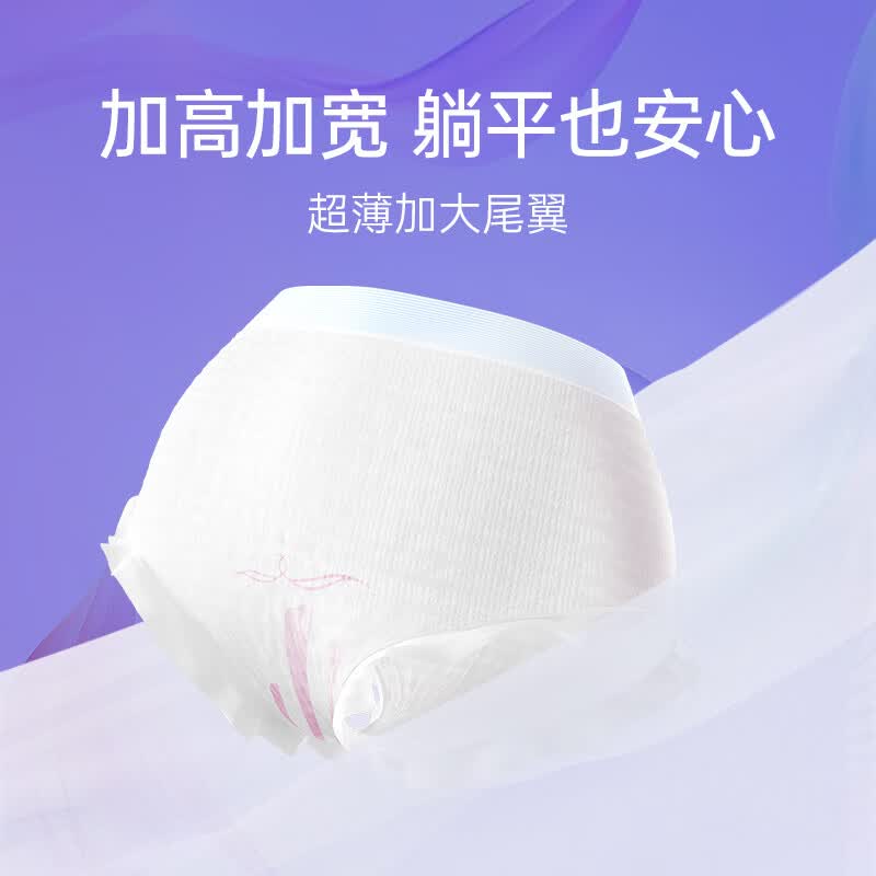 妇炎洁安睡裤贴身防侧漏纳米银抑菌瞬吸干爽超弹无痕裤型卫生巾 M-L码 20条 80-140斤