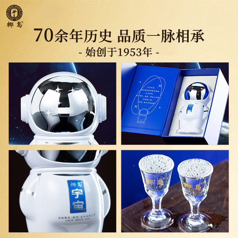 椰岛(YEDAO)宇宙逐月火箭宇航员造型酒 酱香型白酒基酒 粮食酿造 收藏送礼 53度 500mL 1瓶 逐月6号礼盒装