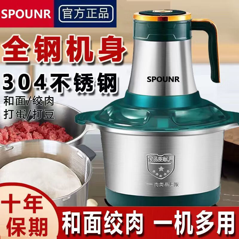 SPOUNR正品苏泊纯铜绞肉机家用电动型料理绞馅多功能不锈钢大容量碎菜机 5升3档-(共二套刀)纯铜电机