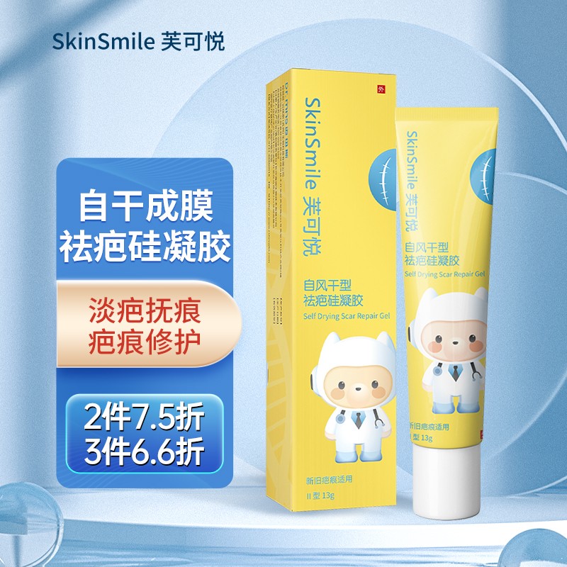 凝胶【美国进口硅酮】祛疤膏儿童疤痕灵硅酮疤痕凝胶去疤膏自干成膜甲