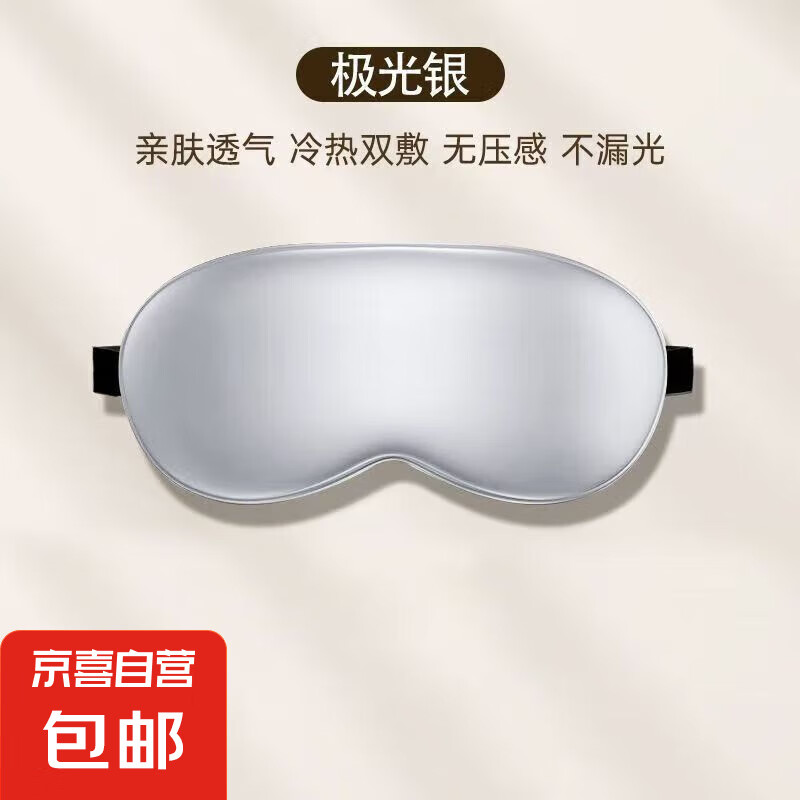 真丝眼罩遮光睡眠睡觉专用男女士午睡护眼缓解疲劳 强效遮光【灰色】轻松入眠