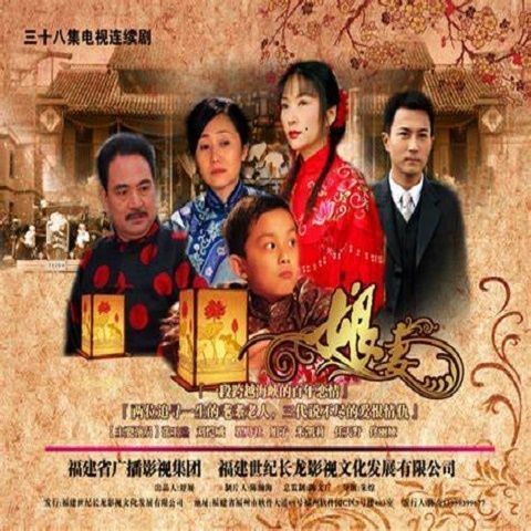 《娘妻》剧情介绍