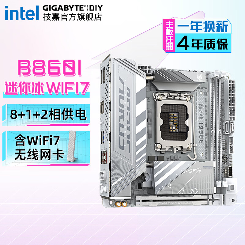 技嘉 【免6期息】B860 AORUS 单主板小雕/冰雕/电竞雕 支持 intel Ultra245KF/265KF 二代系列 B860I A PRO ICE WiFi7迷你冰雕 单主板(不含cpu)