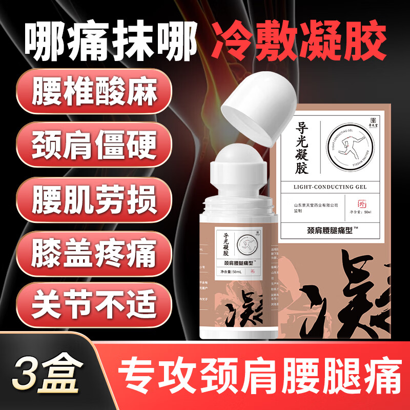 景天堂 颈椎腰椎冷敷凝胶肩周炎膝盖关节疼痛滑膜炎腱鞘炎 3盒【周期装】