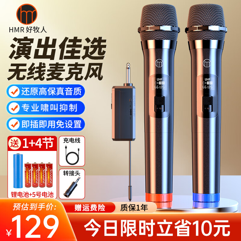 好牧人 U段无线麦克风家庭ktv户外音响演讲舞台主持直播唱歌K歌声卡卡拉OK专业会议充电话筒 标准无线话筒（一拖二）-电池版【5号干电池