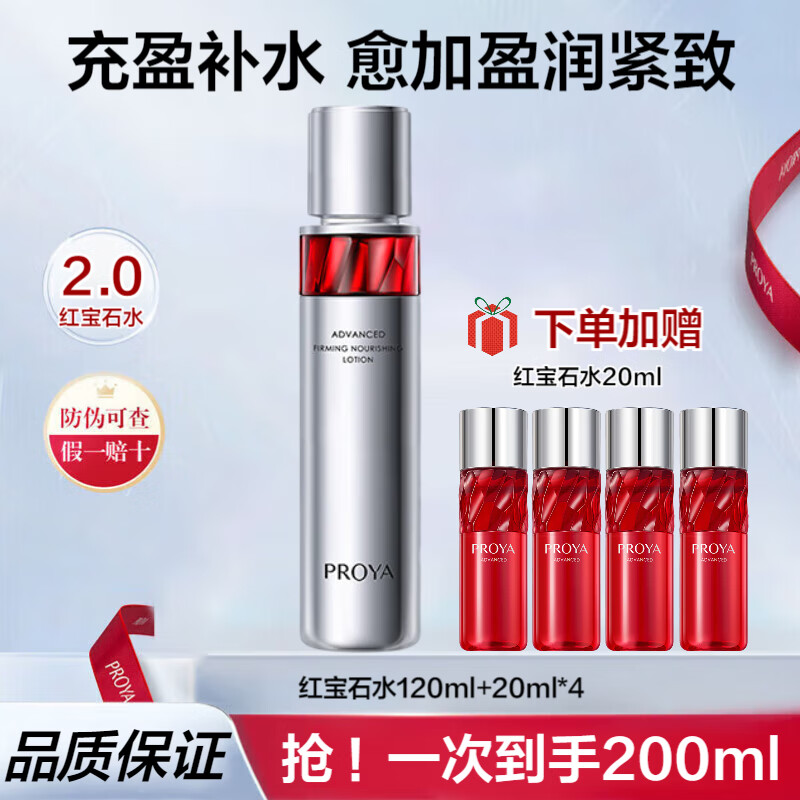 ڲţPROYA챦ʯˬˮղˮʪµƻױˮƷˮŮ 챦ʯˮ120ml+20ml*4139Ԫ