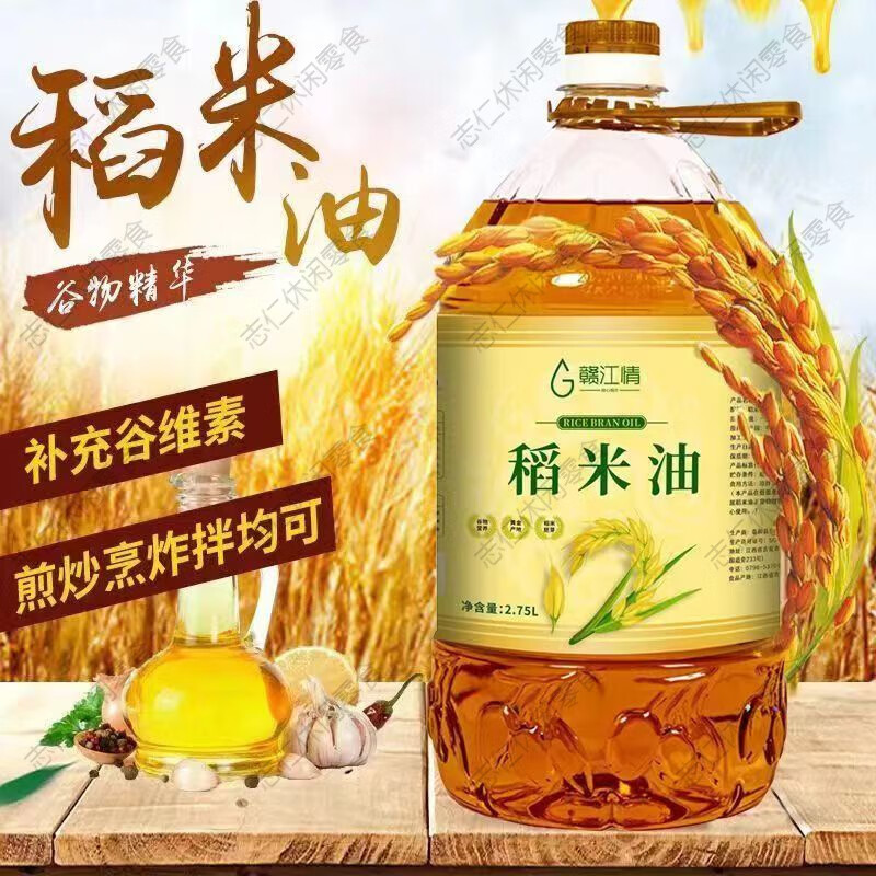 纯稻米油5斤/5升新鲜油米糠油家用富含谷维素食用油大桶植物油 赣江情5斤纯稻米油