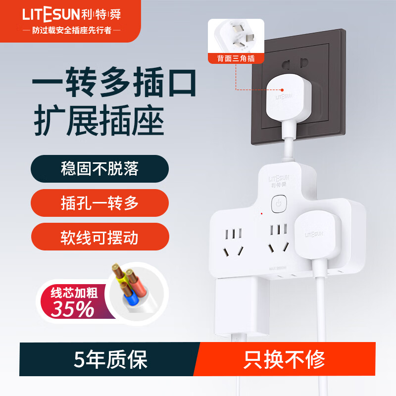 利特舜利特舜插座转换器 一转四插座 一转多usb电源转换插 超薄墙壁无线扩展插 20W快充插头魔方插座家用 【带线7.3厘米-分控开关】1转6插位