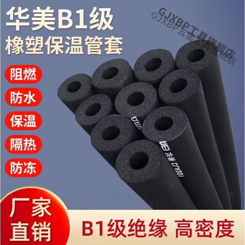 GJXBP橡塑管保溫棉保溫管 b1級阻燃隔熱橡塑海綿管 空調(diào)管道橡塑棉 內(nèi)徑60mm/30mm/長度2米