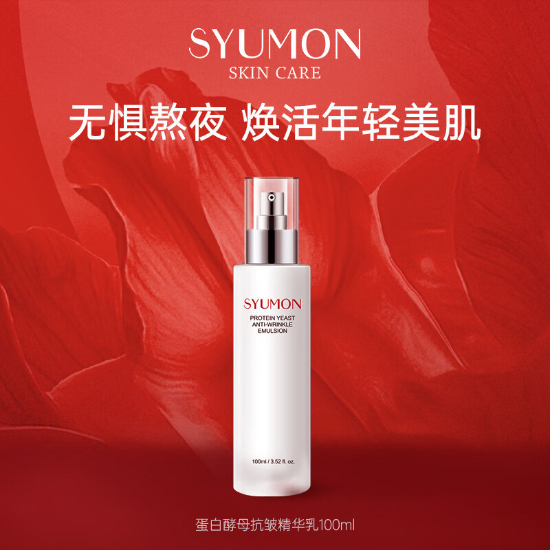 水韵梦【严选百货】蛋白酵母精华水乳套装补水保湿抗皱爽肤水乳液 精华乳*（1瓶装）