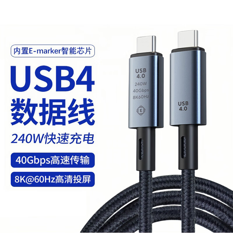 石加Type-C数据线 USB4全功能视频线40Gbps雷雳8K投屏适用苹果笔记本平板 双USB-C【usb4数据线】 USB4数据线 40G 240W 1米