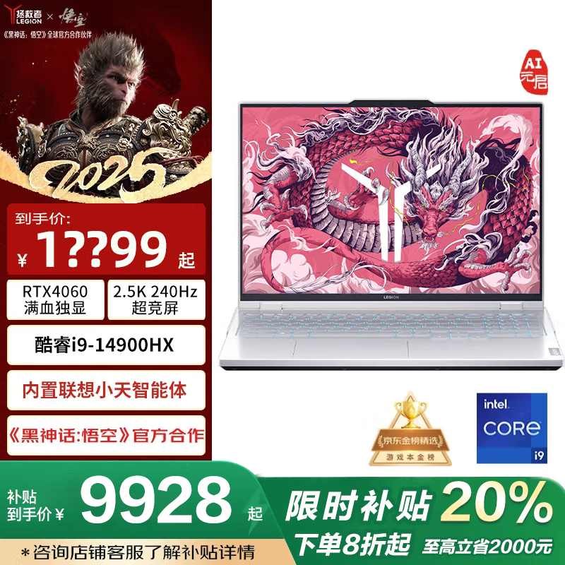 ����������Y9000P AIԪ�� ���� ������յ羺��Ϸ�ʼǱ����� i9 16G 1T RTX4060 ���ǰ� ���� 16Ӣ�� 2.5K 240Hz��