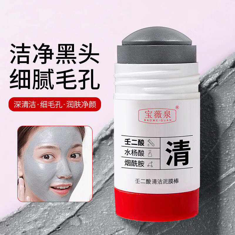 芃雲白云山泥膜棒广药壬二酸粉刺深层清洁控油祛痘黑头闭口粉保湿 1瓶