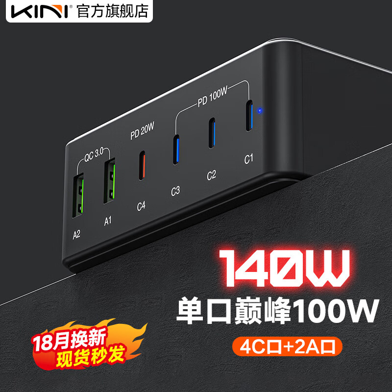 KINI氮化镓六口140W充电器USB-C口多口PD100W快充手机平板笔记本电脑适用苹果华为iPhone16Pro/MacBook 六口140W氮化镓/英规【需欧/澳规请备注】