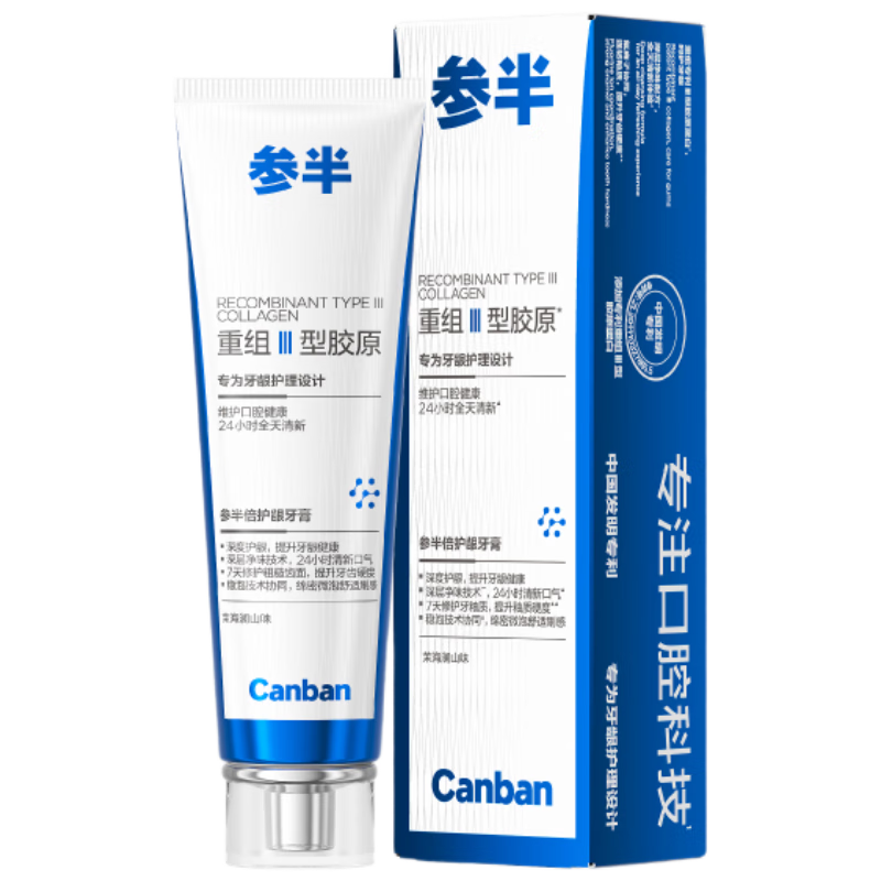 参半倍护龈牙膏 胶原蛋白护龈清新口气臭修护牙釉质硬度抗敏感100g