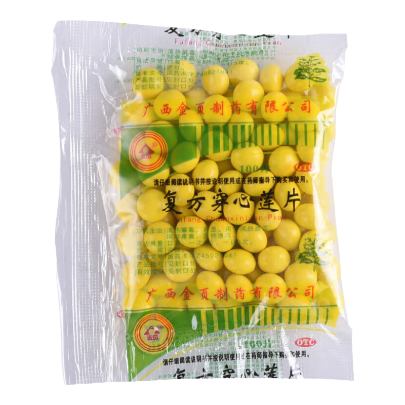 [金頁] 復(fù)方穿心蓮片 100片/袋 清熱解毒利濕風(fēng)熱咽喉腫痛溫?zé)嵝篂a 5袋