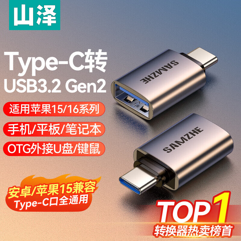 ɽType-cתͷ USB3.2Gen1׿ֻOTGתͷƻ15/16ΪiPadƽU̶ Type-cתUSB3.25Ԫ