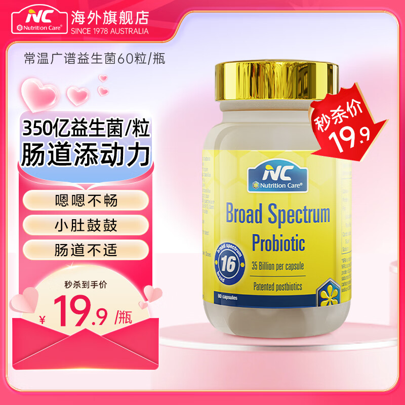 Nutrition Care��19.9Ԫ��ɱ������NC���˹���������350��cfu������ʱ��25��5�� ���ճ��ػ�������350��������