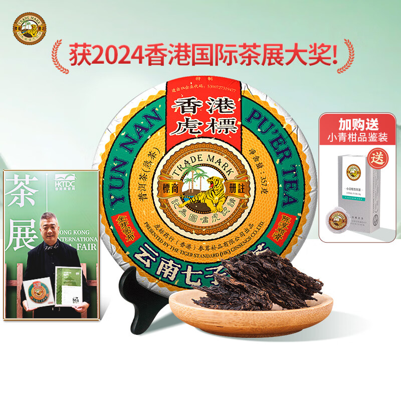 虎标中国香港品牌 茶叶 普洱茶 云南临沧金芽普洱熟茶获奖普洱357g/饼
