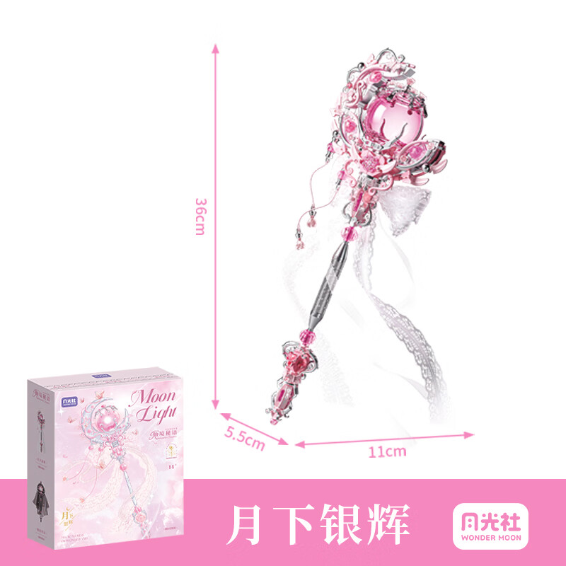 月光社仙境秘语库洛米魔法棒仙女法杖拼装积木玩具女孩子礼物 804301月下银辉仙女棒