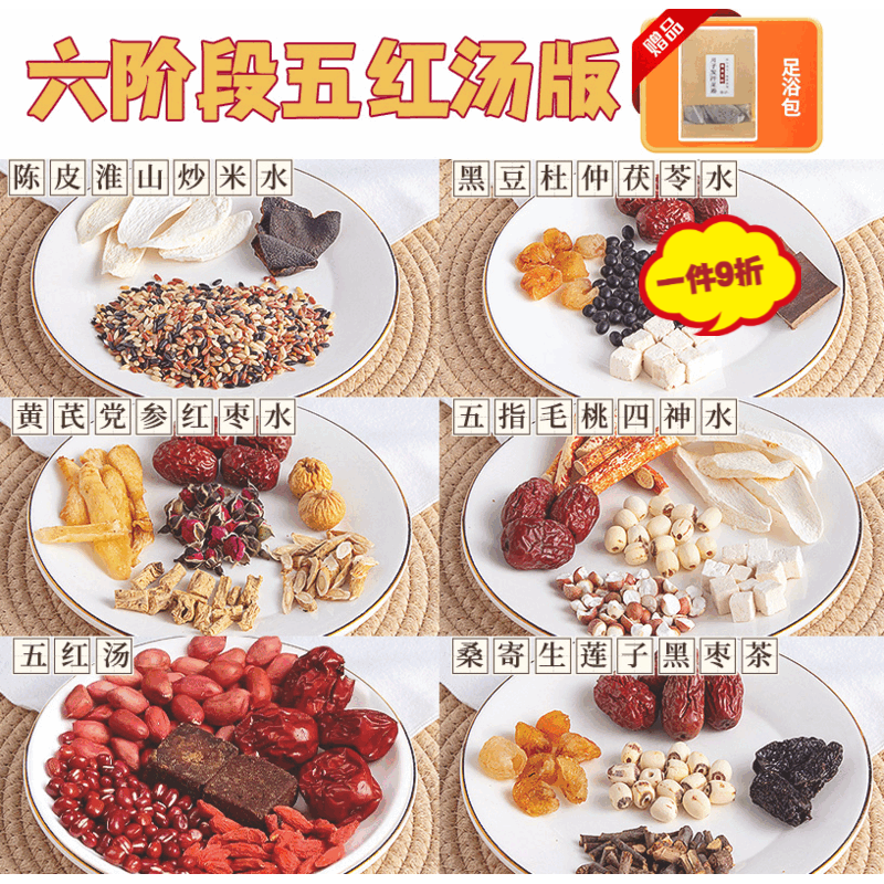 【官方同售】元孕堂月子水材料包月子茶6阶段42天小月子产后补品恢复身材产后坐月子煲汤煮水月子茶气血 六阶段42天五红汤版（四季坐月子，赠+足浴包）