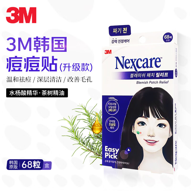 3M痘痘贴消炎吸脓隐形人工皮水胶体祛痘水杨酸茶树油抗痘款68粒