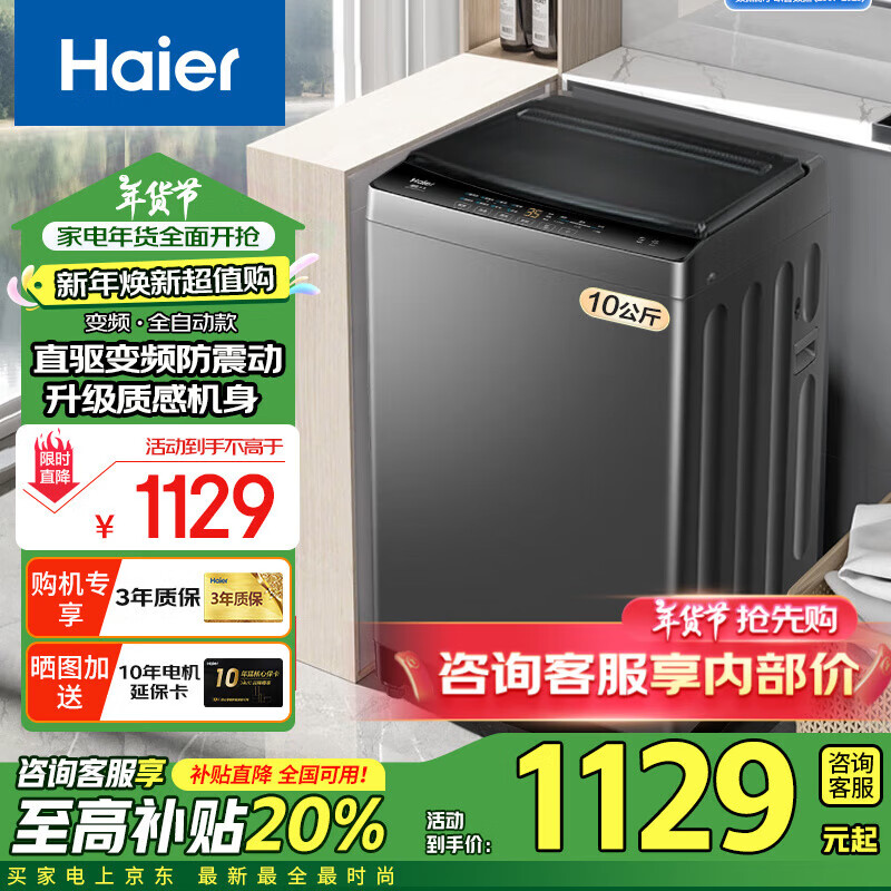 ������Haier��8/10/12���ﲨ��ϴ�»�ȫ�Զ����ô�����ϴ��һ�岨��ϴ�»�����ʡ�罡��Ͱ�Խ���������20%ϴ�»� EB100B32Mate1+ֱ����Ƶ+����ϴ+ԤԼ