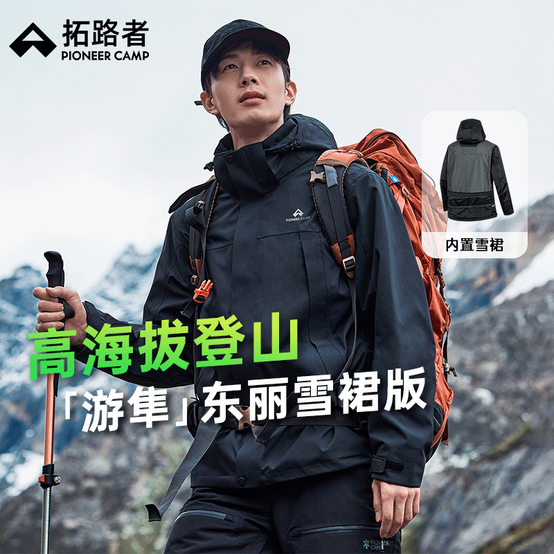 拓路者游隼硬壳冲锋衣秋冬季男女防水防风夹克外套户外登山滑雪服运动服 黑色-雪裙版 M