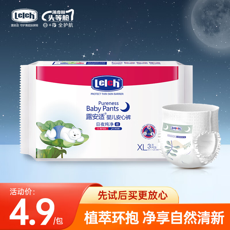 露安适（Lelch）日夜纯净安心裤XL码3片 夜用试用装拉拉裤柔软透气便携装【品牌直供 安心品质】