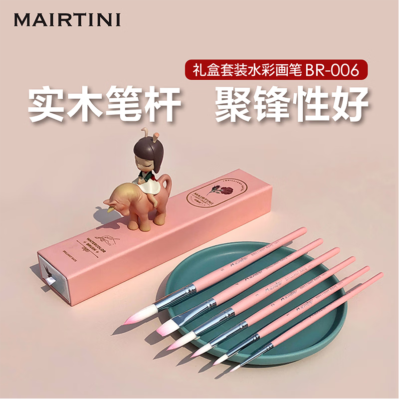 马蒂尼（Mairtini）光芒水彩笔水粉画笔套装 勾线铺色美术专用纤维毛 粉色礼盒装6支BR-wc006