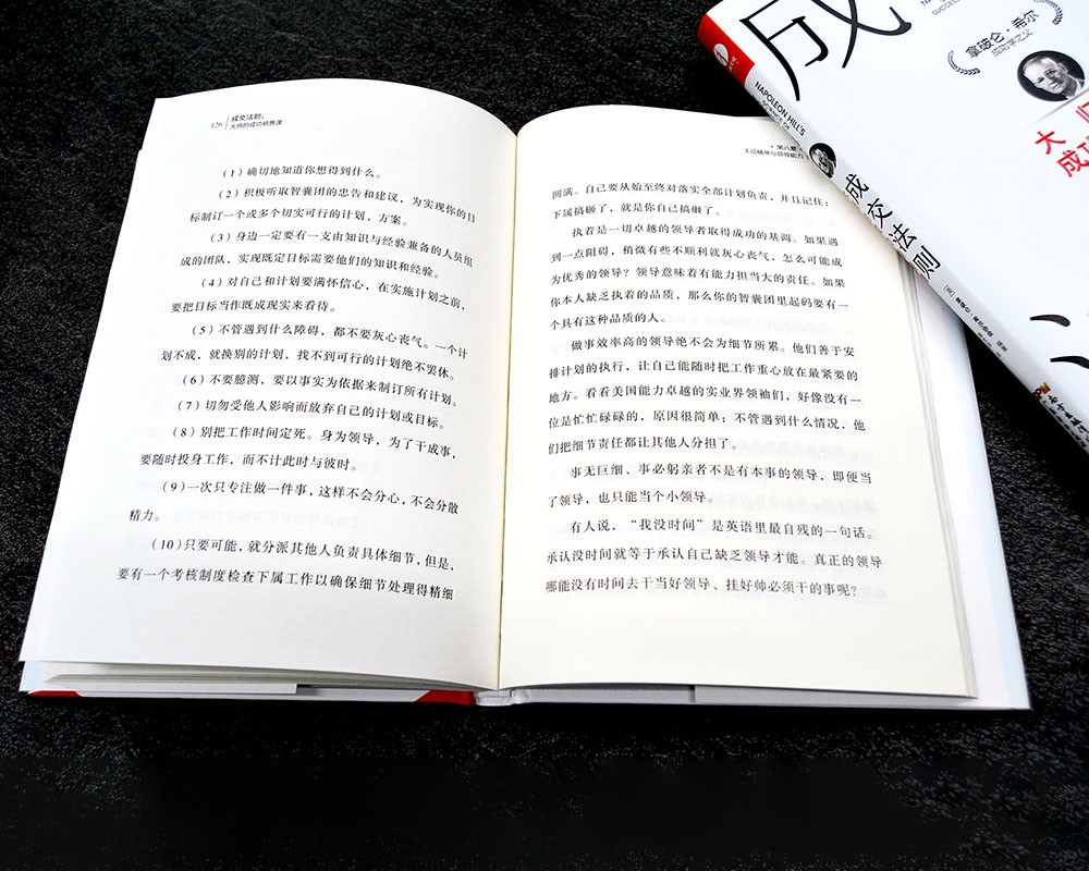 成交法则：大师的成功销售课 拿破仑·希尔销售宝典 思考致富 销售心理学销售技巧销售管理职场销售书籍详情图