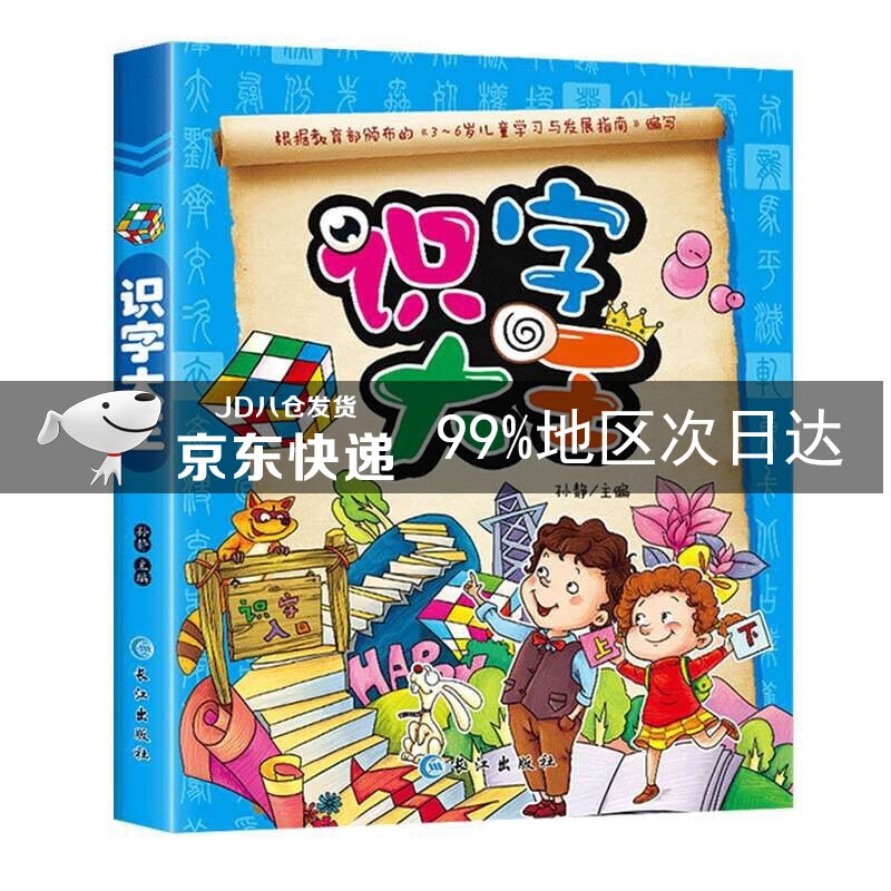 新版识字大王单册（蓝色）
