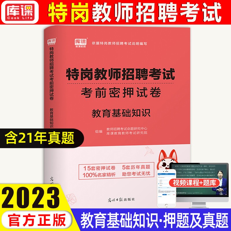 2023库课特岗教师考试用书教育基础知识必刷3000题招教编制考试河南安徽贵州陕西四川云南 考前密押及真题