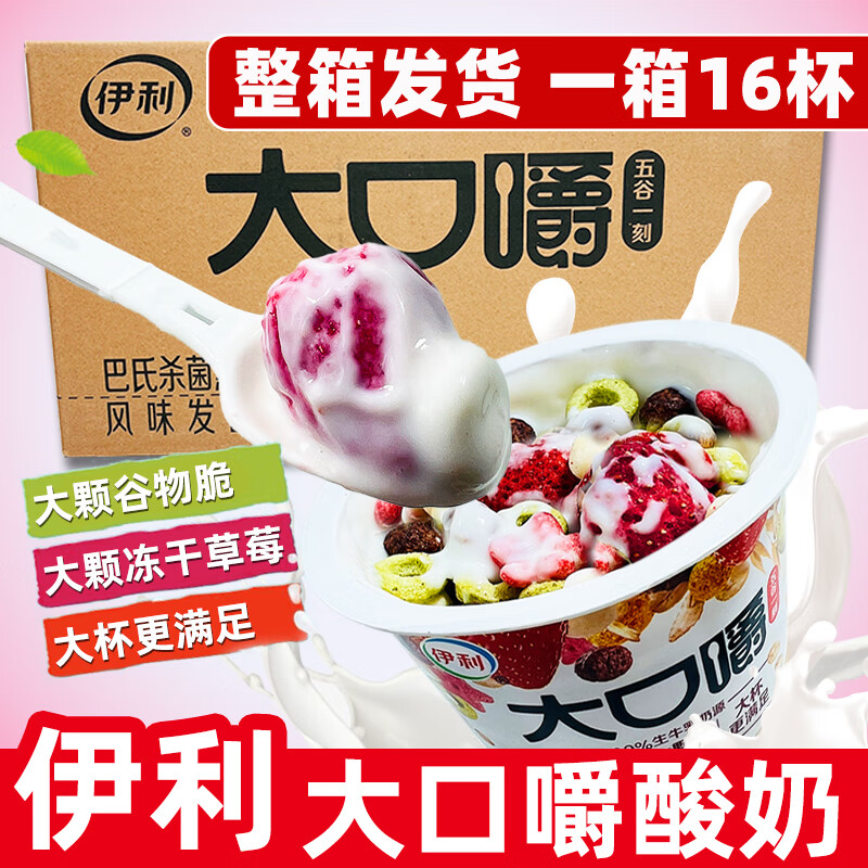 藏东奇佳【整箱】伊利大口嚼搅拌 酸奶大谷物脆冻干草莓酸奶180 伊利大口嚼整箱16杯特惠