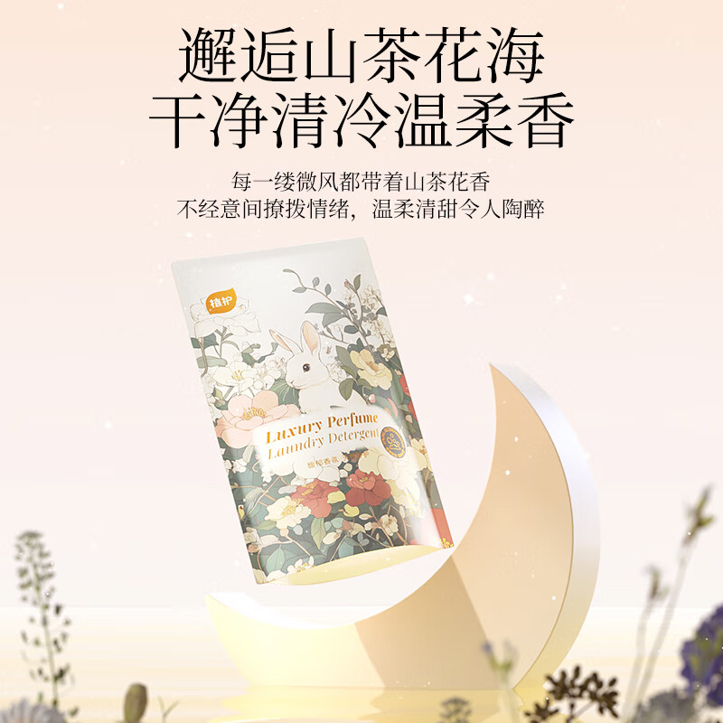 植护香水洗衣液 月殿山茶 进口香氛 长效持久留香深层洁净 【4斤装】2KG*1瓶
