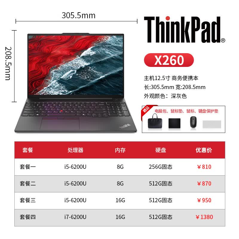 联想Thinkpad二手笔记本电脑商务办公游戏本性价比高二手笔记本 X260 套餐二 9成新