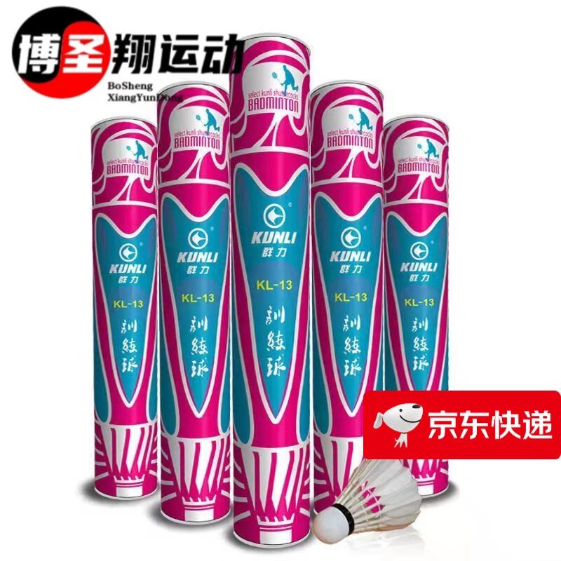 群力（kunli）羽毛球13号耐打学校初学者室内室外防风比赛训练用球12只装 13群力77速 KL-13俩桶(24只装)