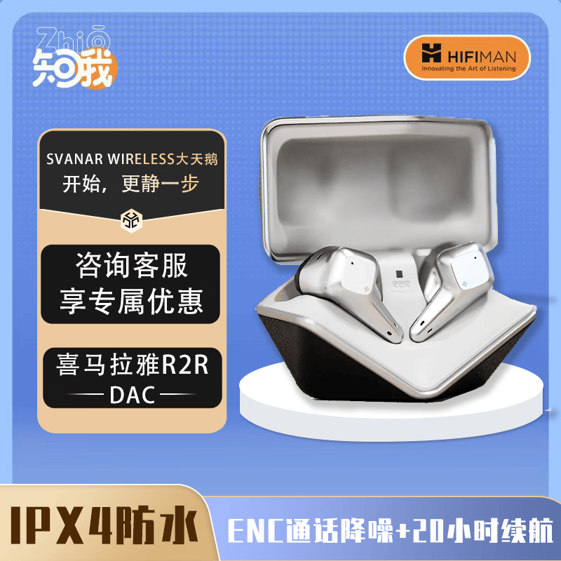 海菲曼（HIFIMAN）1/2代天鹅系列  Svanar Wireless 2 天鹅真无线 主动降噪蓝牙耳机 入耳式无线耳机 蓝牙6.0 Svanar Wireless大天鹅