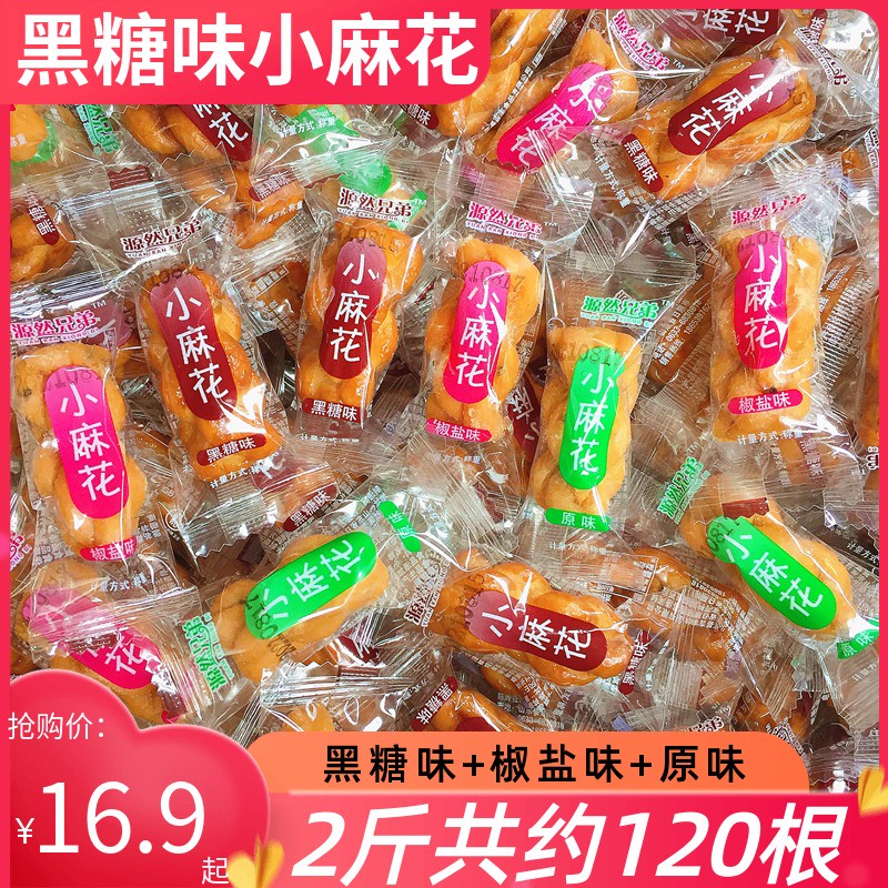 咔芙滋（KAFUZI）源然兄弟小麻花散裝2斤網(wǎng)紅小包裝吃的零食黑糖休閑小吃特產(chǎn)食品 隨機(jī)混合口味*2斤(約120個(gè))