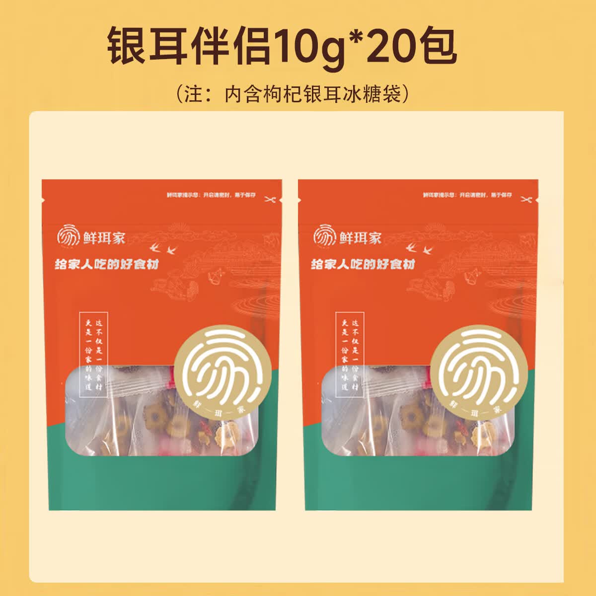 王小珥老冰糖食用冲饮甜品银耳伴侣红糖焖烧杯制即食羹搭配独立装泡水 红枣枸杞银耳伴侣50g*2袋