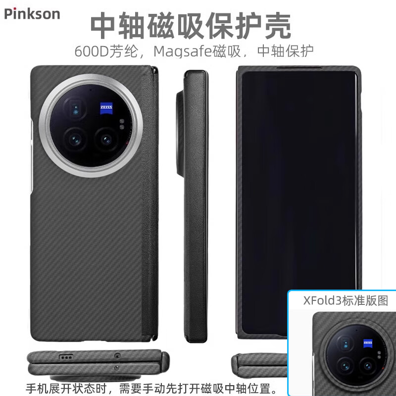 Pinkson vivo XFold2/3手機(jī)殼3Pro凱夫拉網(wǎng)紅新款芳綸纖維碳纖維保護(hù)套超薄全包磨砂硬殼防摔高檔商務(wù)男士 【中軸保護(hù)款/磁吸】 【一套】【X Fold3 Pro】前蓋+后蓋